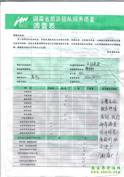 2012年11月2日高先生一行4人旅游質(zhì)量反饋：服務(wù)熱情，體貼老人，謝謝！
